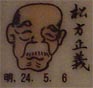 松方正義
